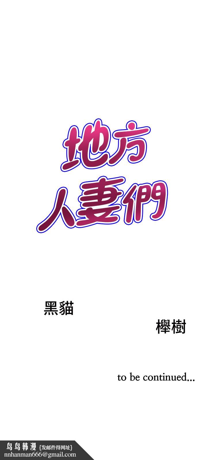 地方人妻们第11话-念念不忘鲜肉棒