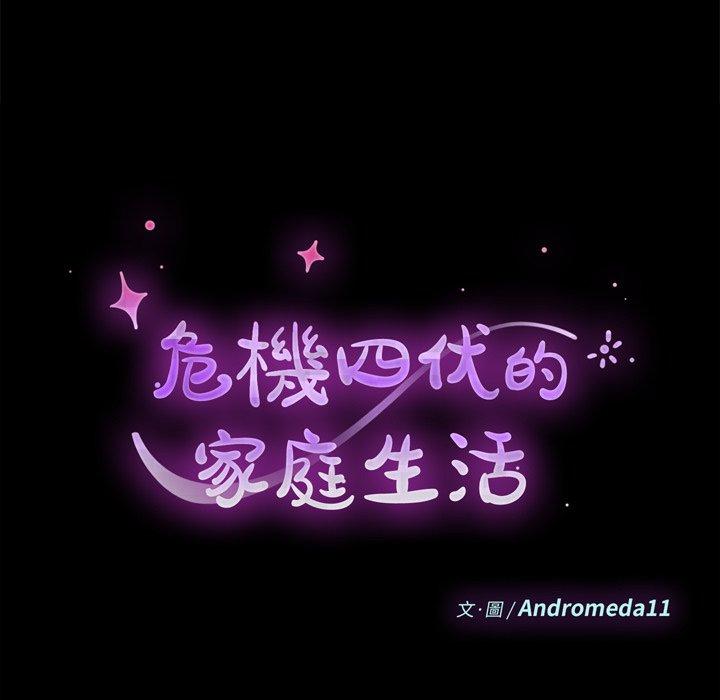 危机四伏的家庭生活第8话