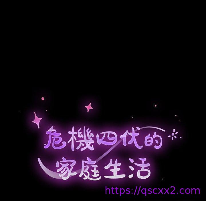 危机四伏的家庭生活第15话