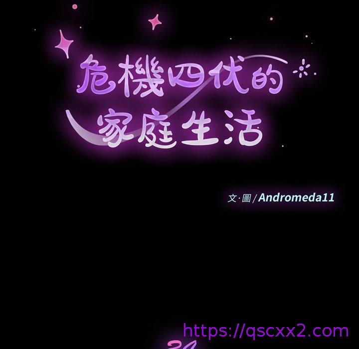 危机四伏的家庭生活第34话