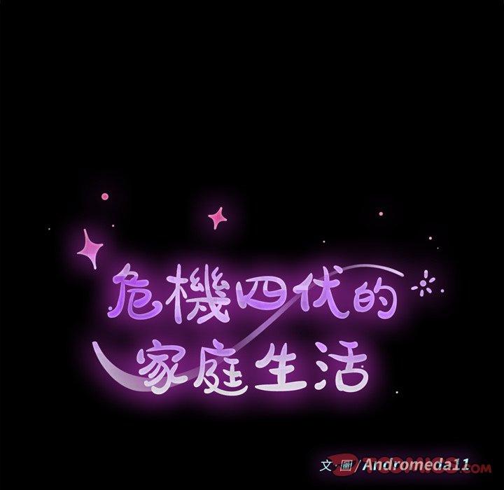 危机四伏的家庭生活第44话