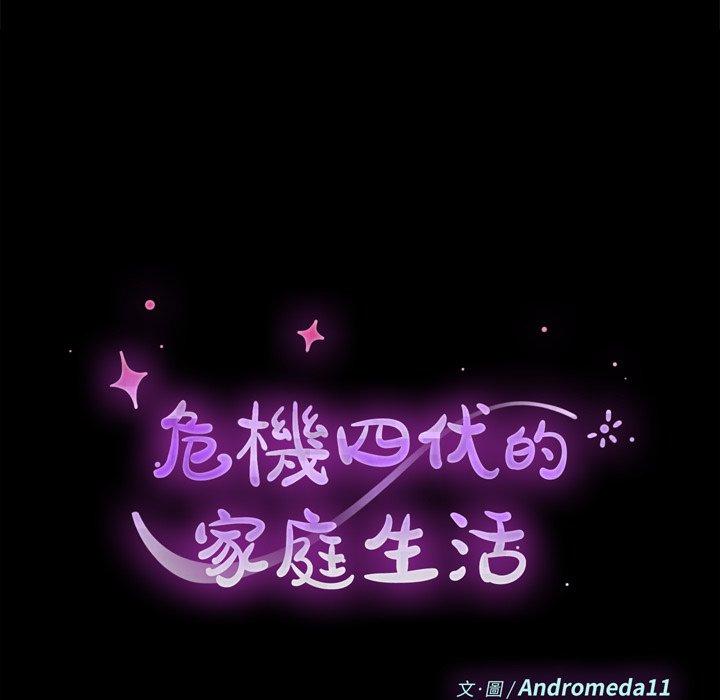 危机四伏的家庭生活第46话