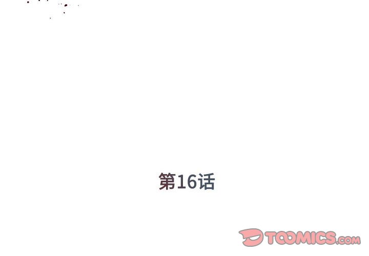 男孩没人爱第16章