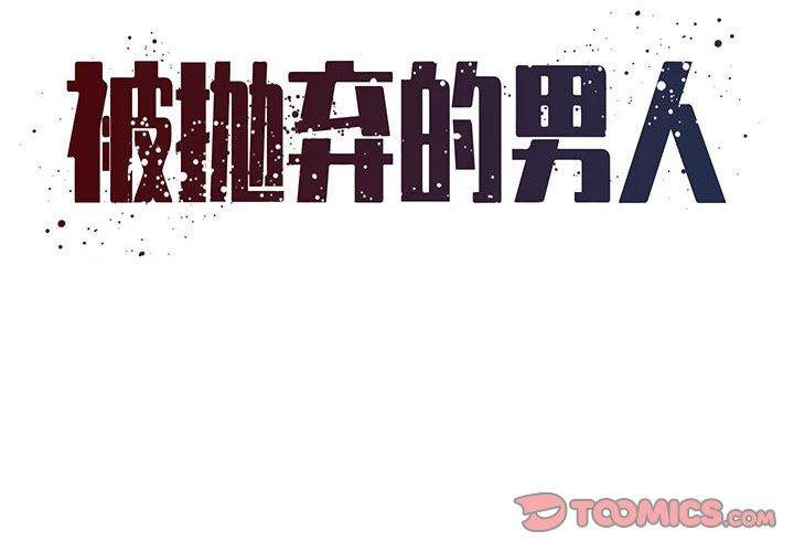 男孩没人爱第17章