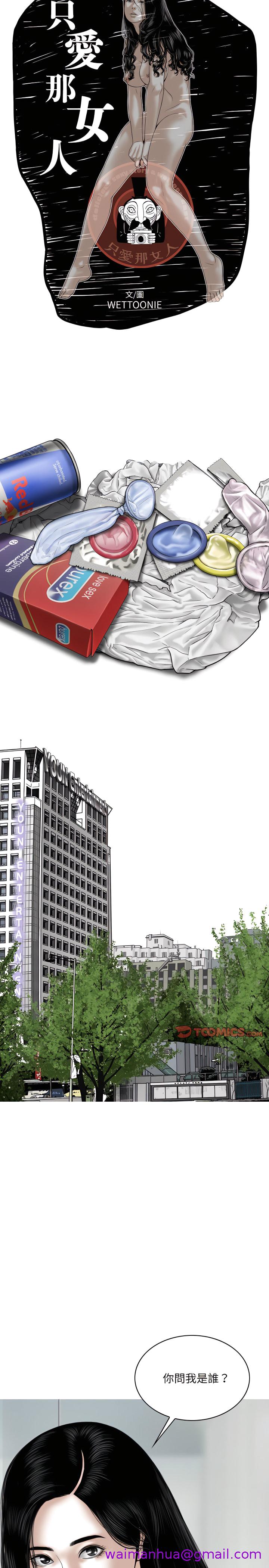 只爱那女人第40章