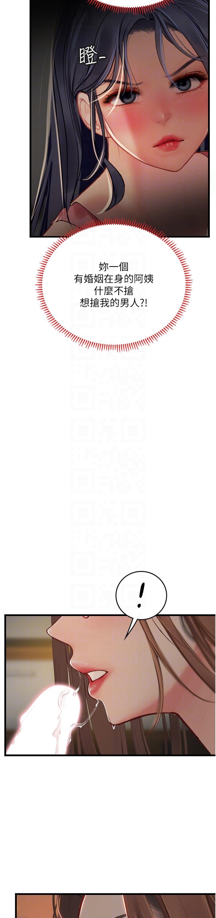 海女实习生第62话-谁的小穴更舒服?