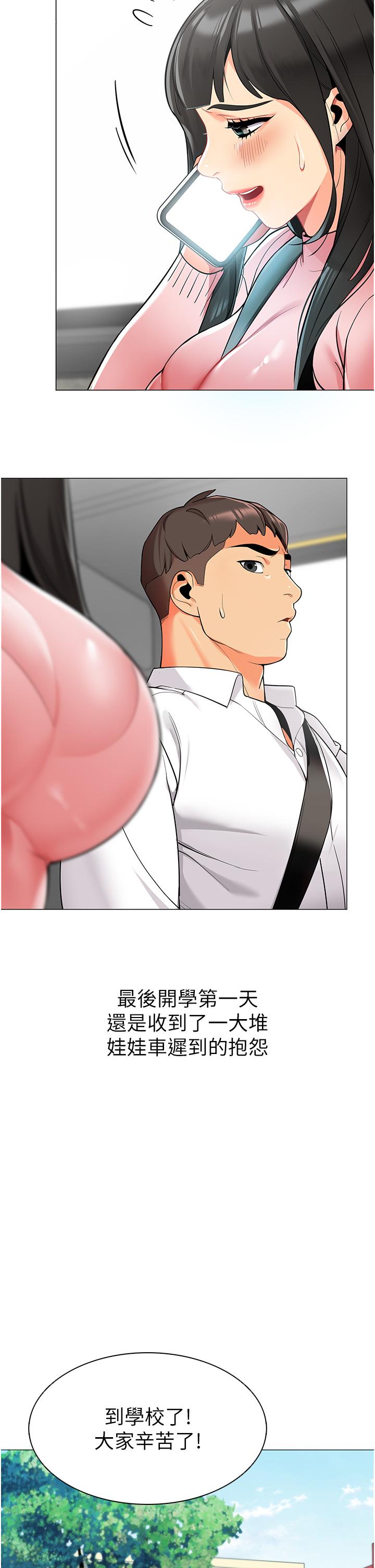 幼儿园老师们第1话-要不要直接摸摸看？