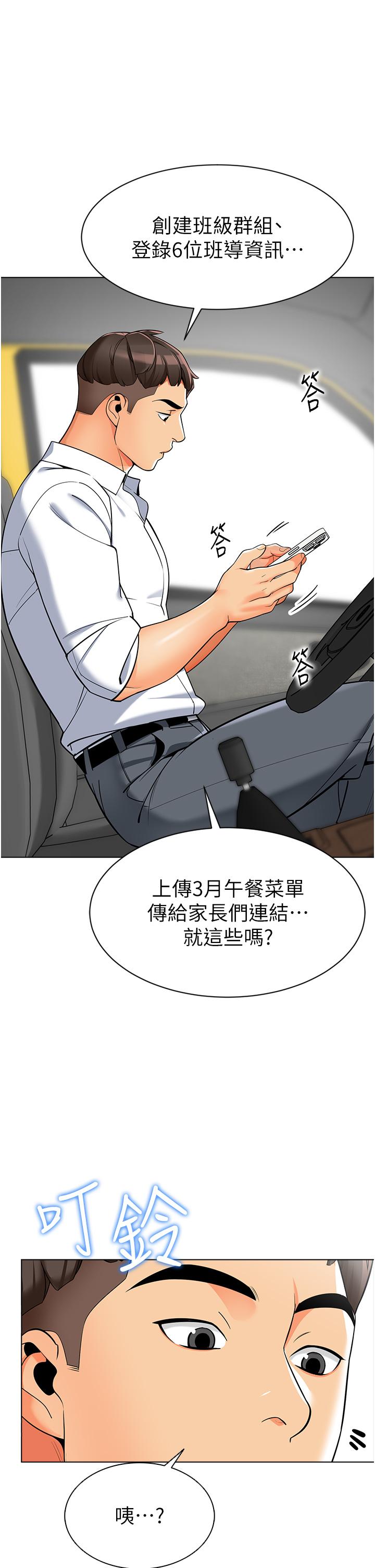 幼儿园老师们第1话-要不要直接摸摸看？