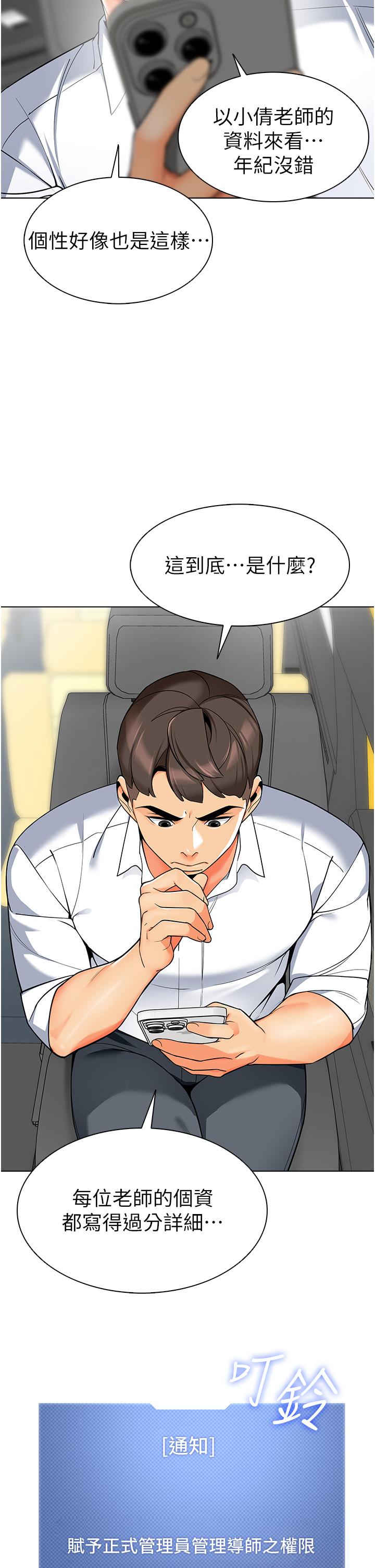 幼儿园老师们第1话-要不要直接摸摸看？