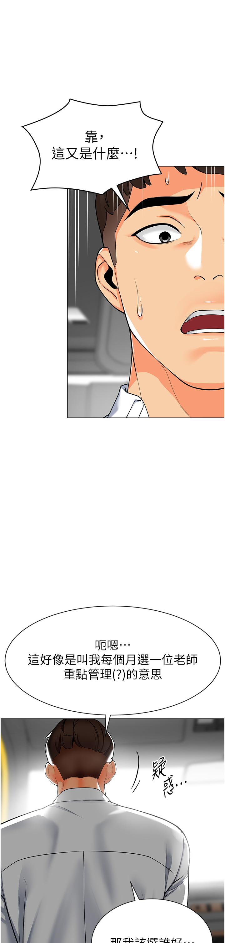 幼儿园老师们第1话-要不要直接摸摸看？