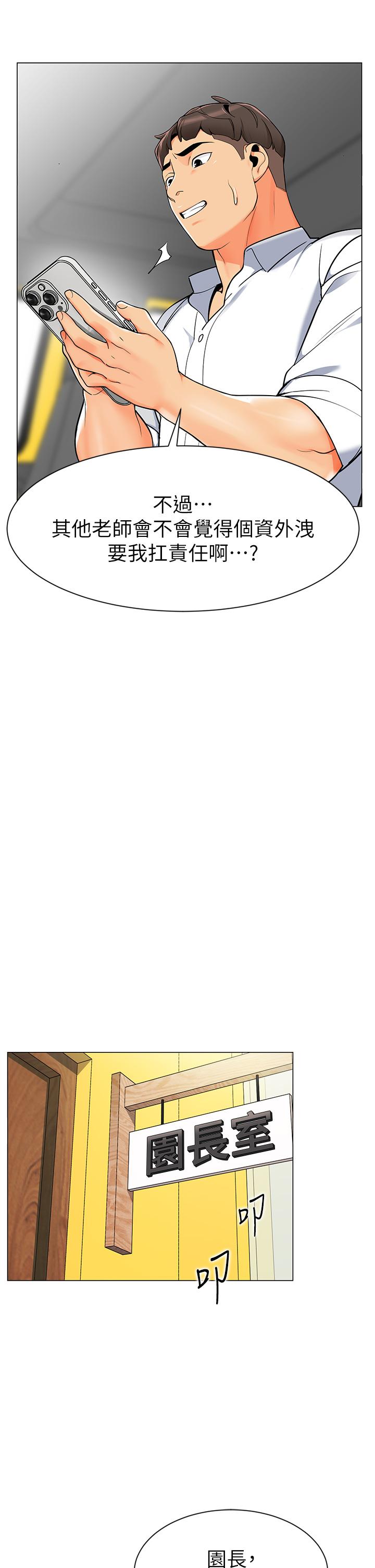 幼儿园老师们第1话-要不要直接摸摸看？