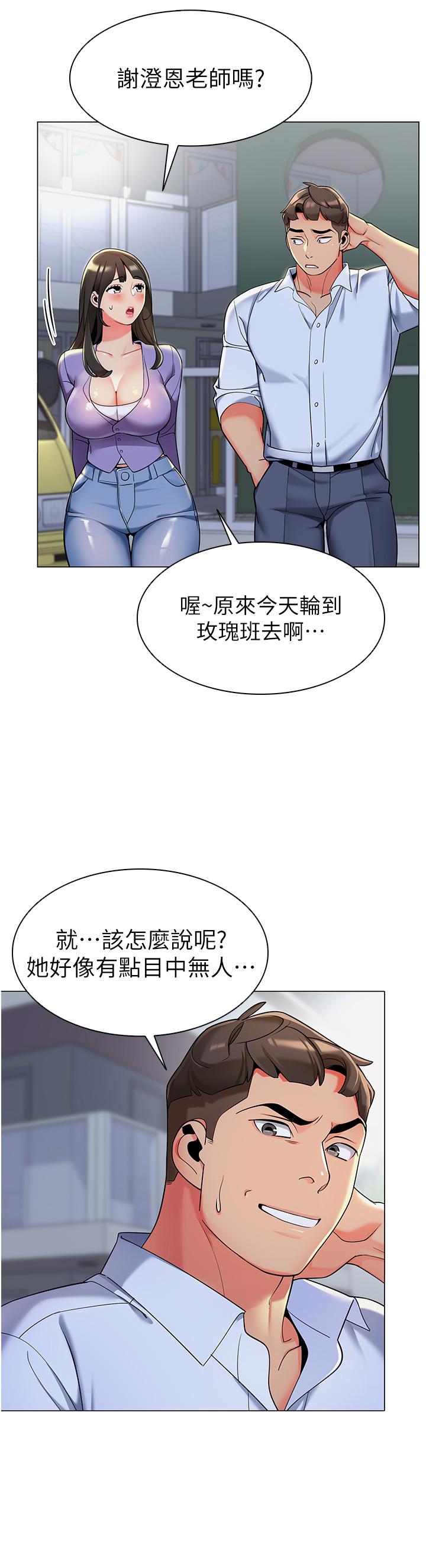 幼儿园老师们第4话-把拜金女变拜「精」女