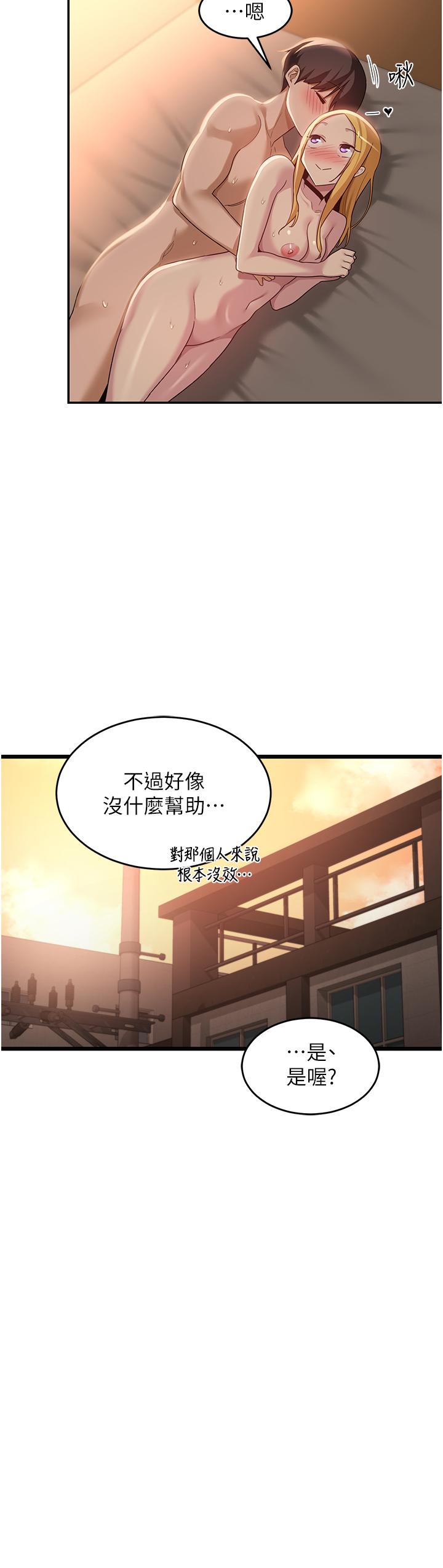 深度交流会第89话-妳才不是炮友!
