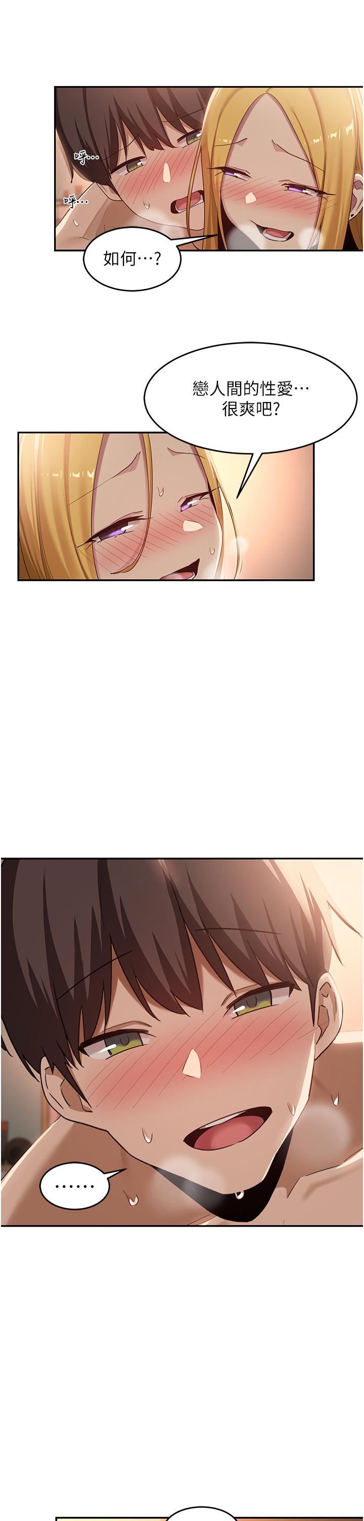 深度交流会第89话-妳才不是炮友!