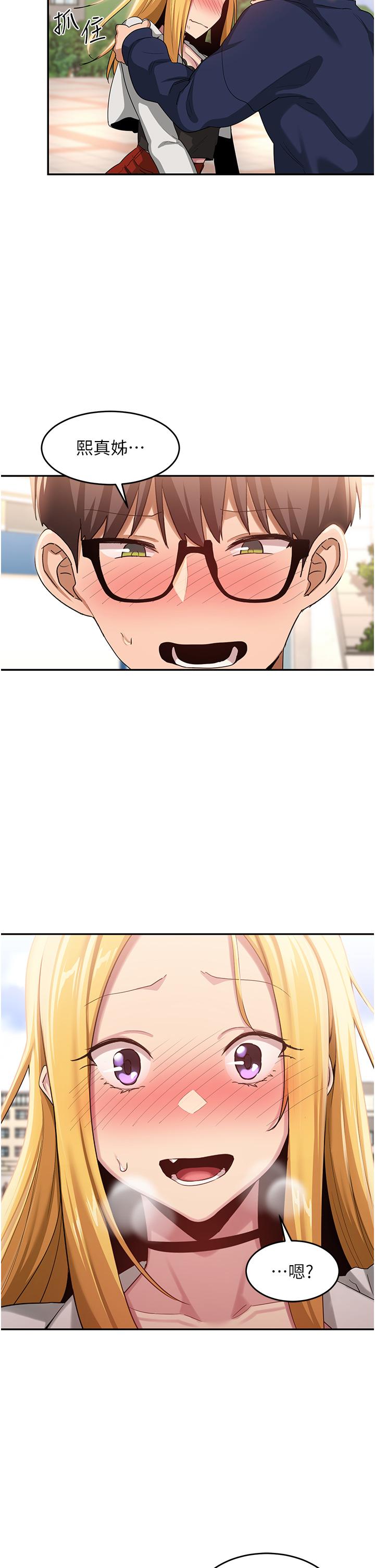 深度交流会第89话-妳才不是炮友!