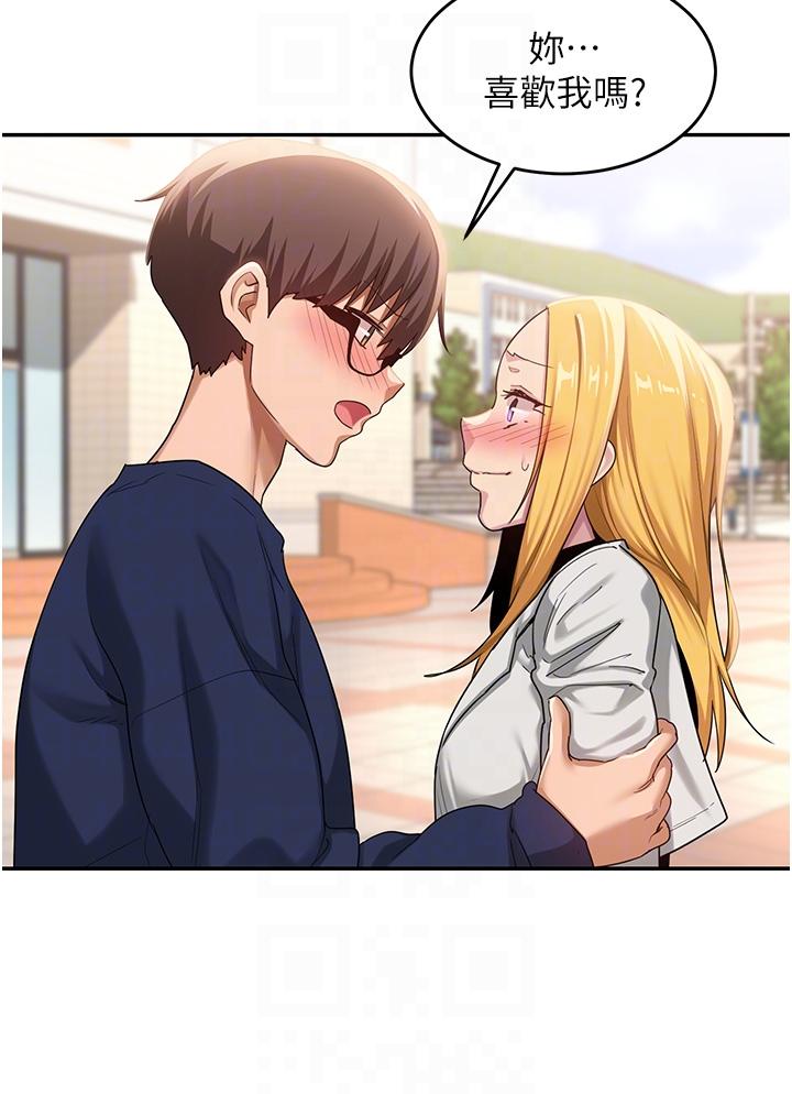 深度交流会第89话-妳才不是炮友!