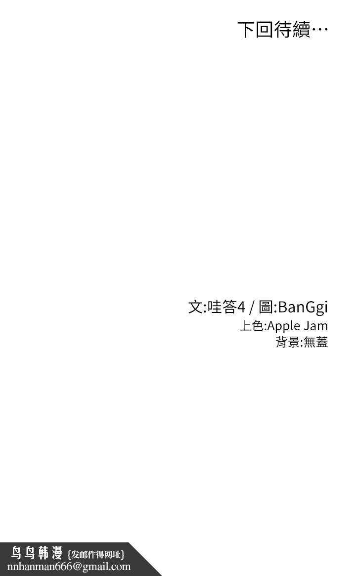 深度交流会第89话-妳才不是炮友！