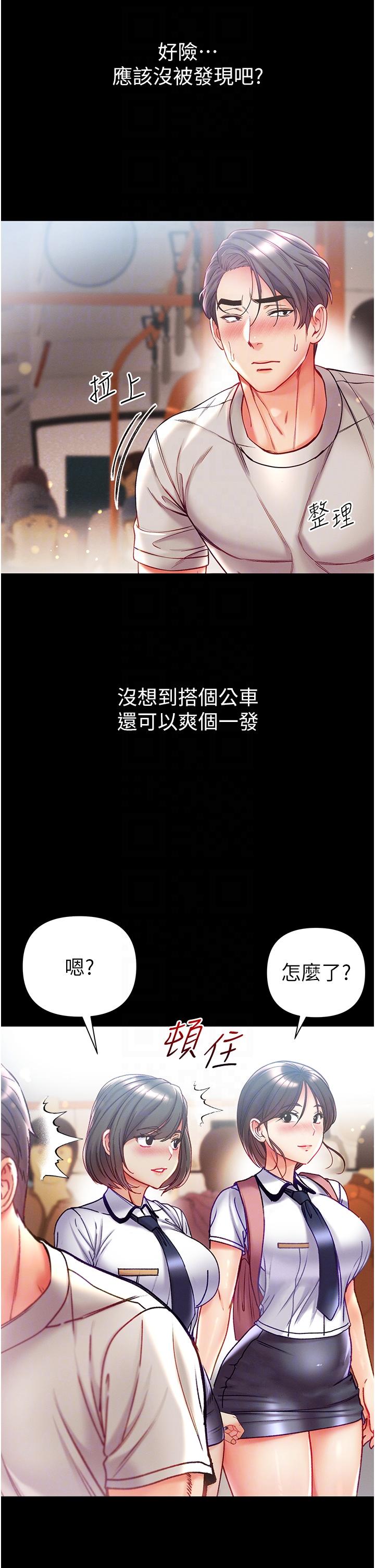 第一大弟子第47话-瀰漫在公车内的洨味