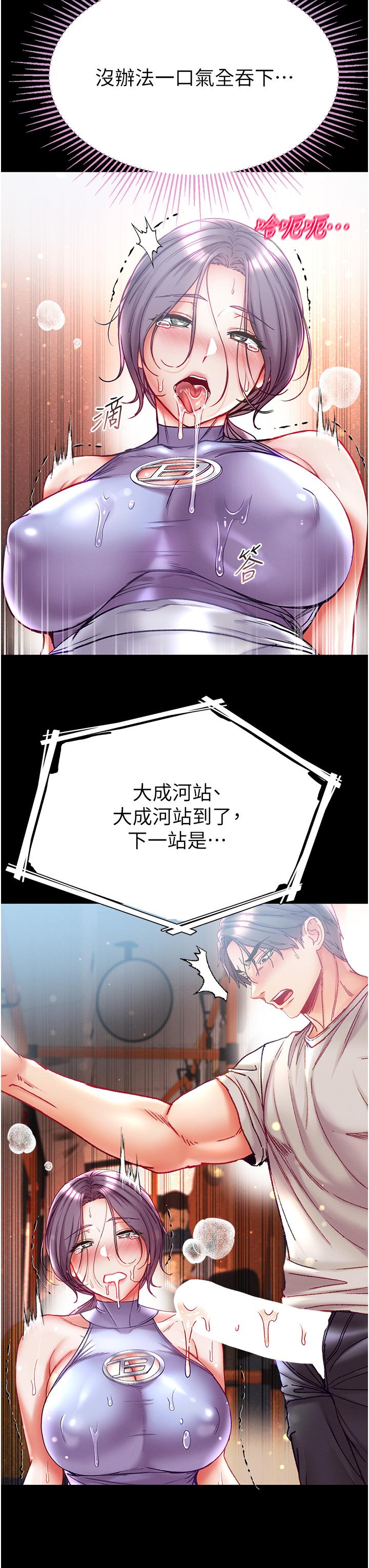 第一大弟子第47话-瀰漫在公车内的洨味