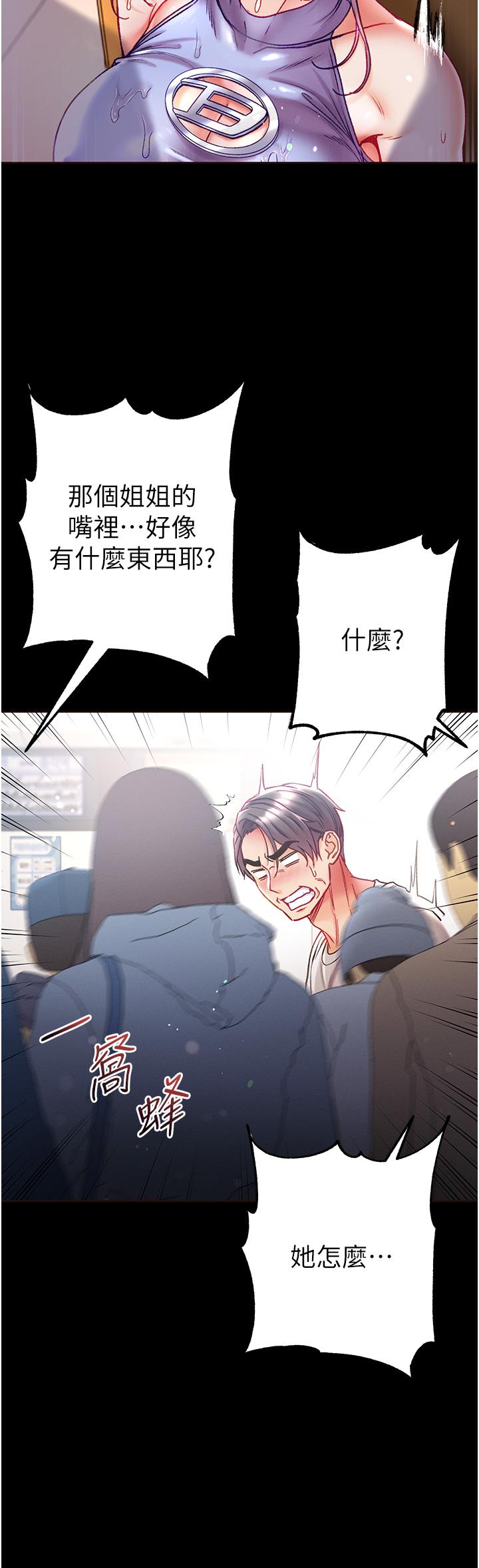 第一大弟子第47话-瀰漫在公车内的洨味