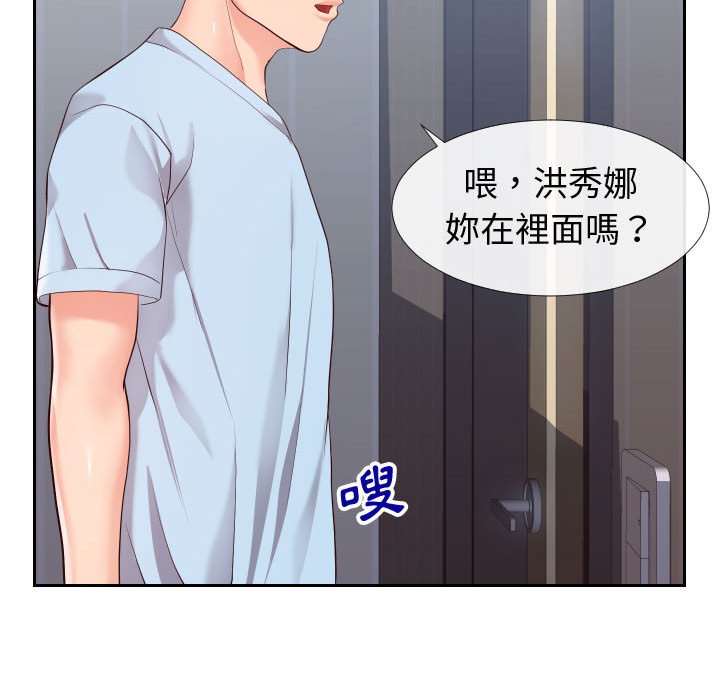 偶然同住第23章