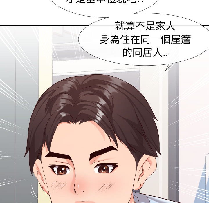 偶然同住第23章