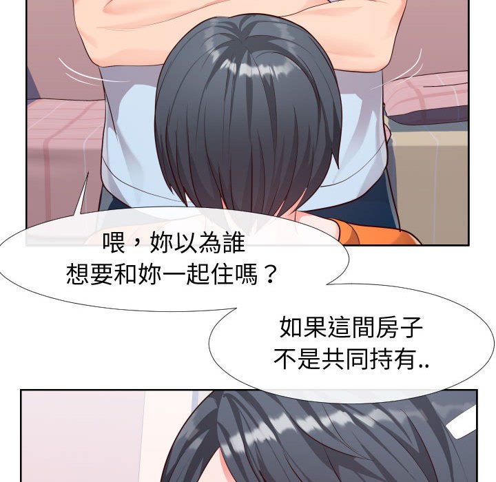 偶然同住第23章