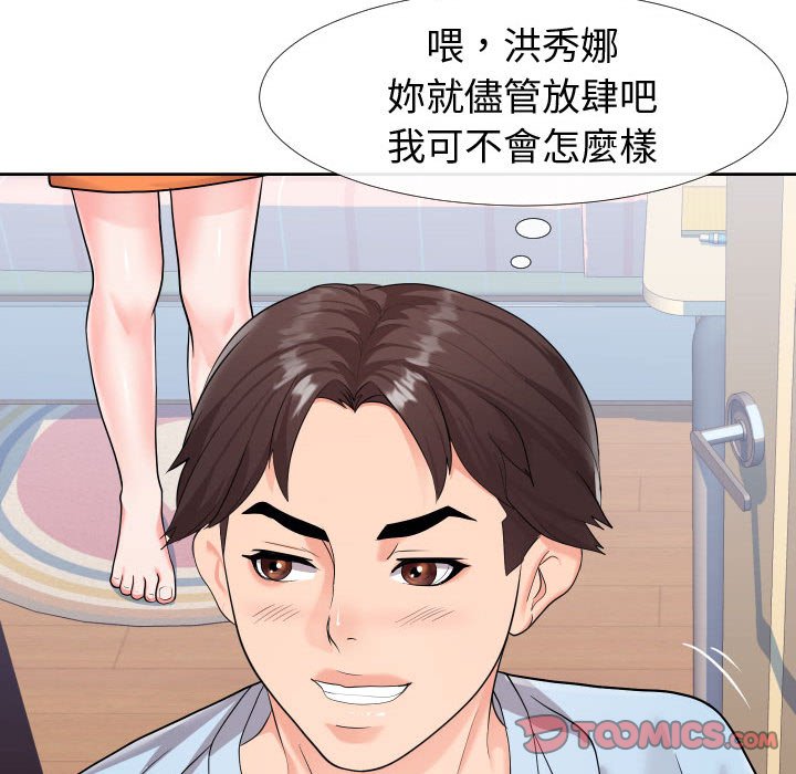 偶然同住第23章