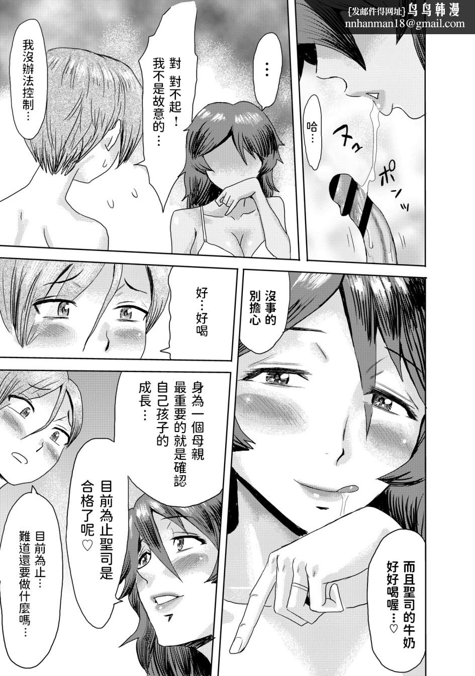 黒岩玛瑙こうして义母は仆の雌になった汉化整合版第3章