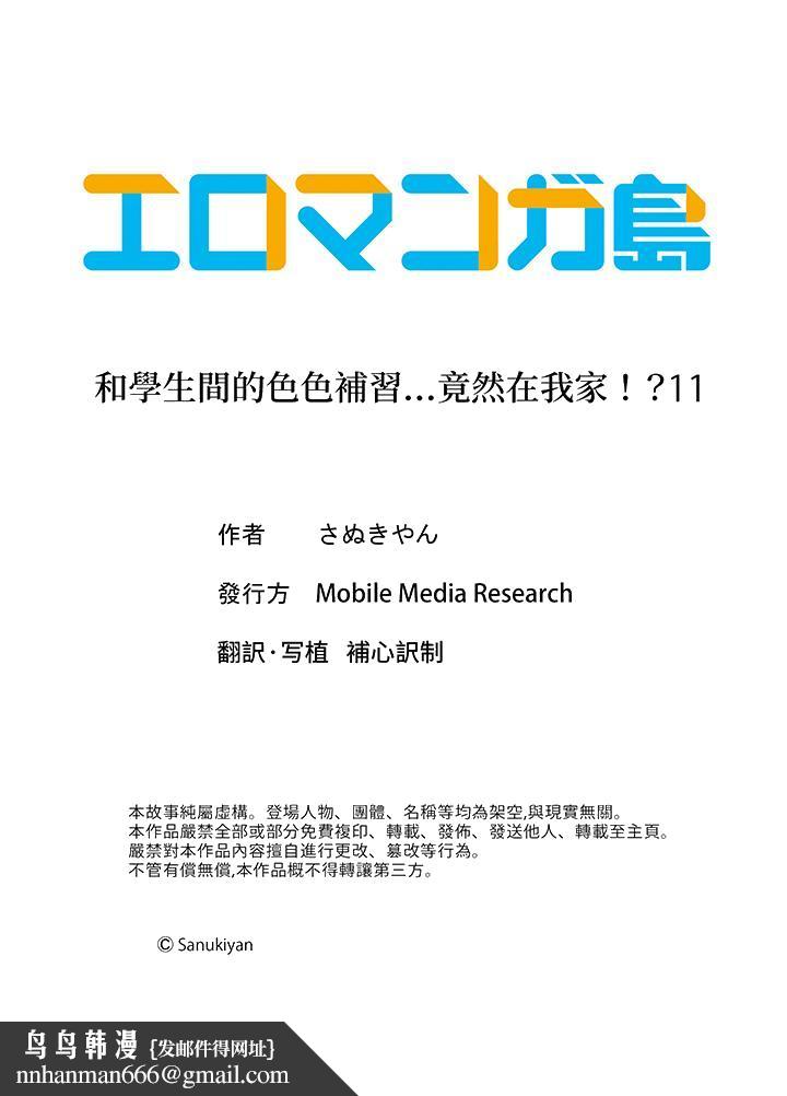 和学生间的色色补习竟然在我家第11话