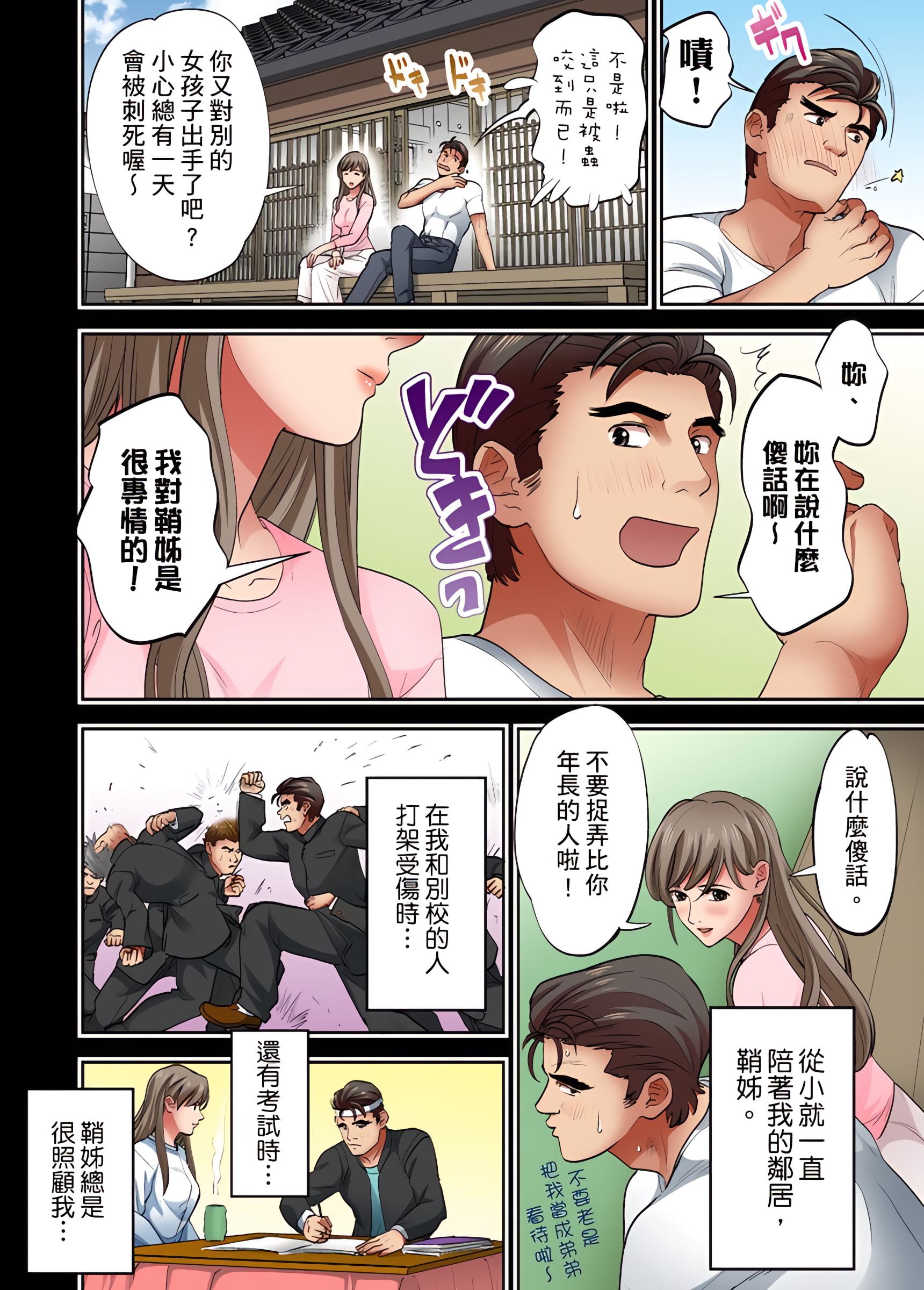 人妻专攻第12章