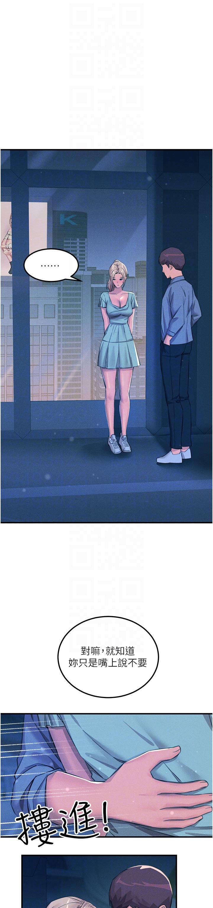 触电大师第64话-众目睽睽下做爱