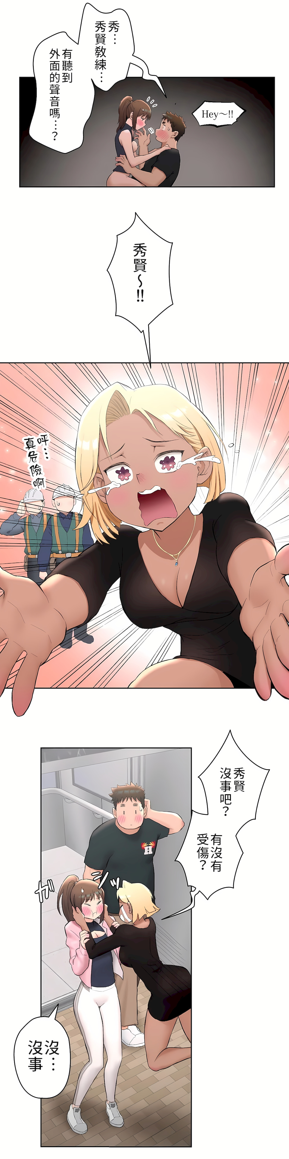 非常运动第二季第2章