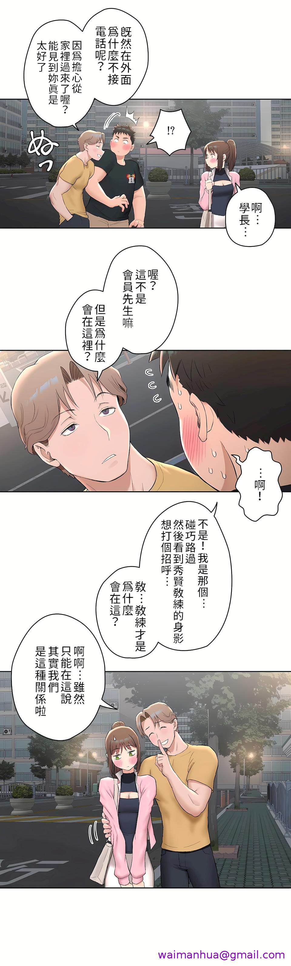 非常运动第二季第2章