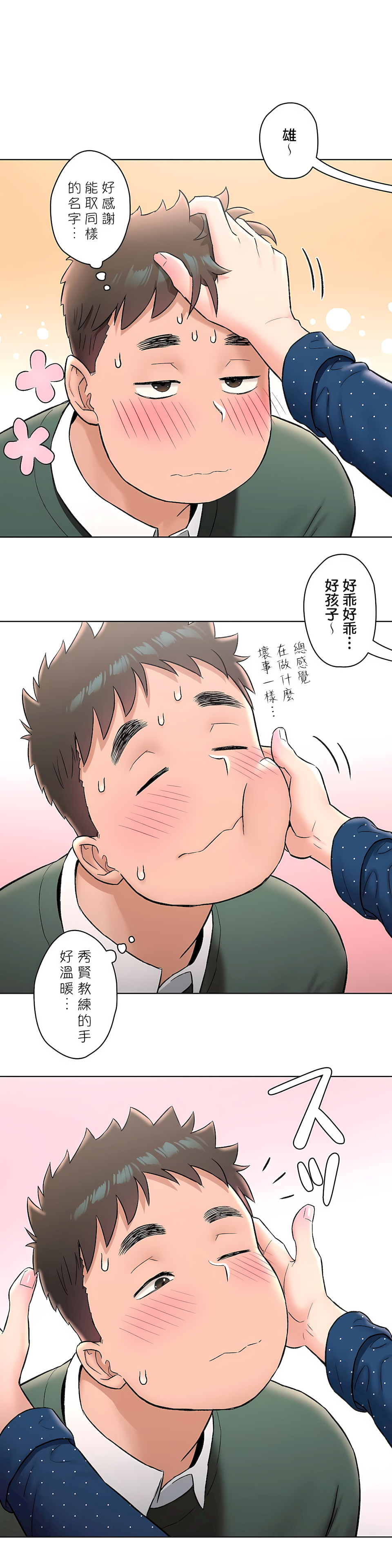 非常运动第二季第11章