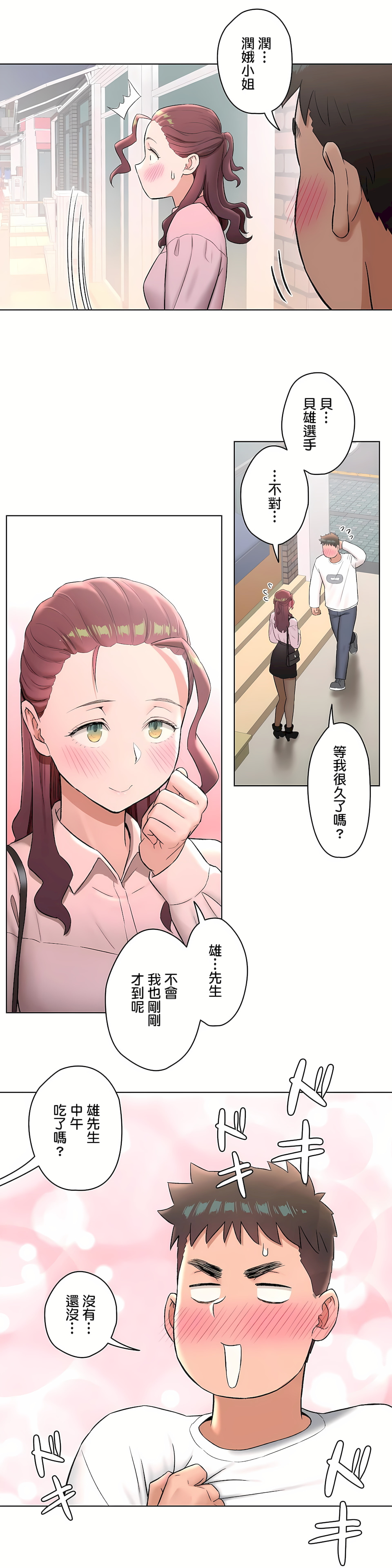 非常运动第二季第15章