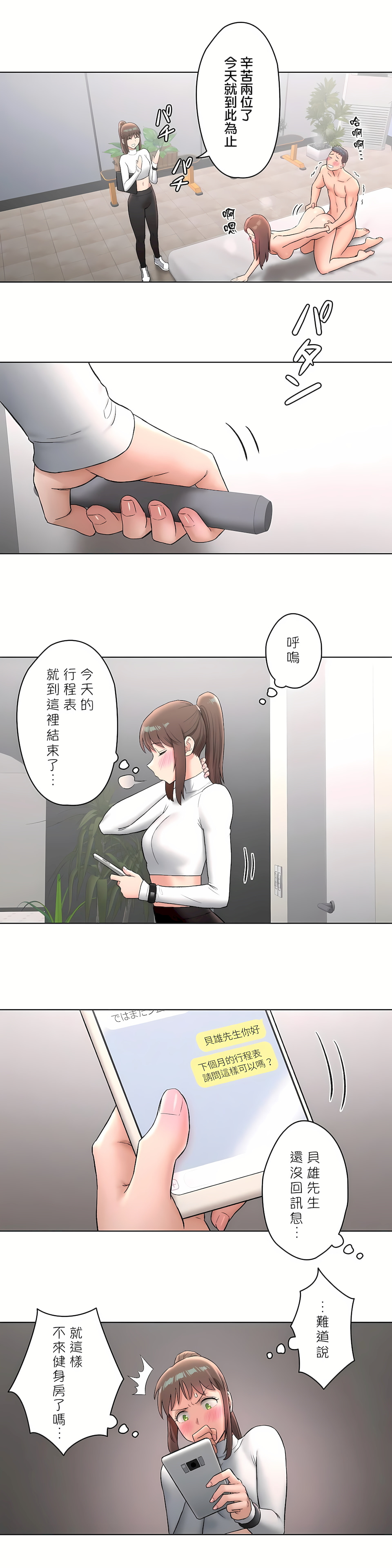 非常运动第二季第15章