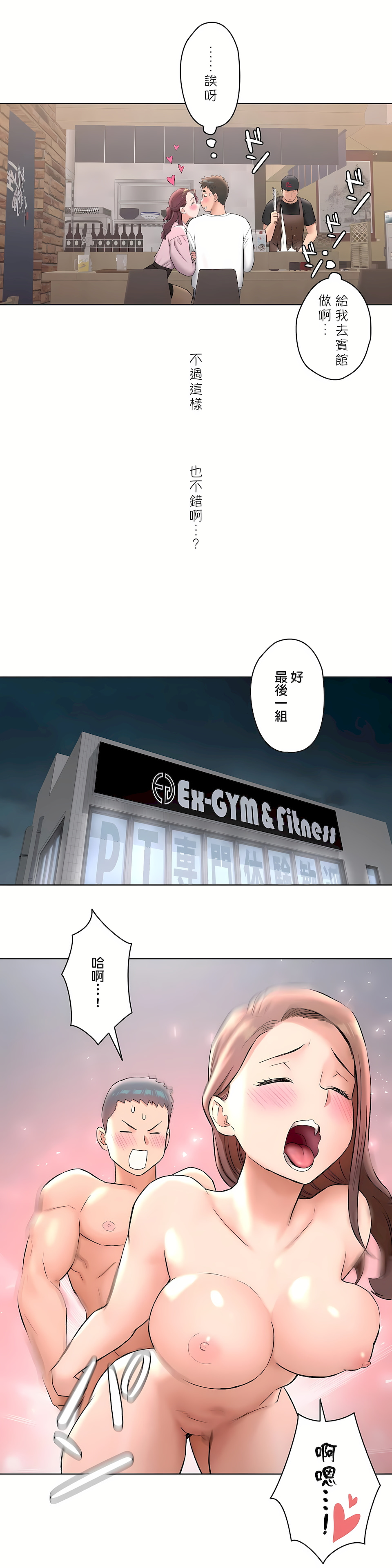 非常运动第二季第15章