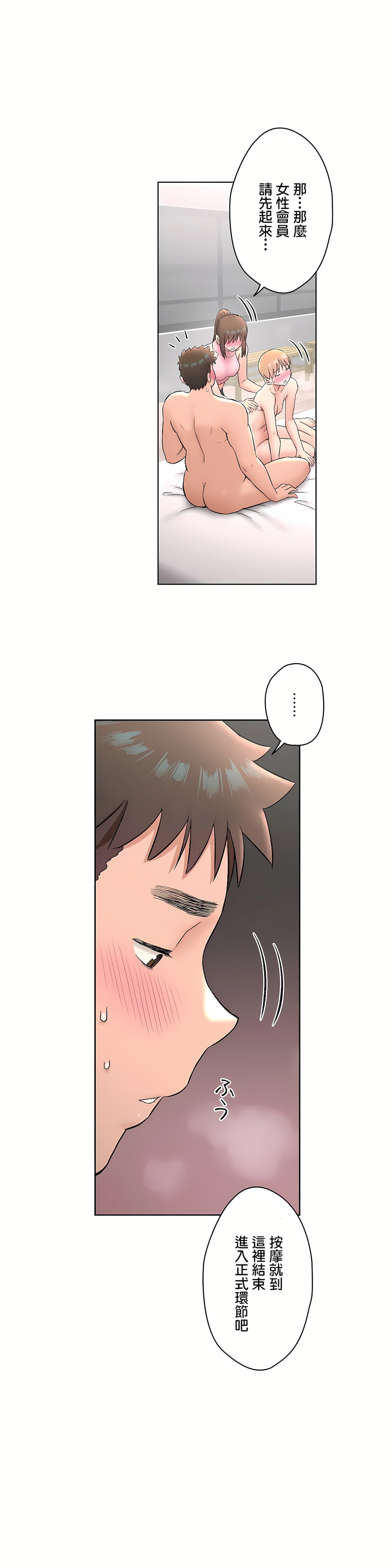 非常运动第二季第21章