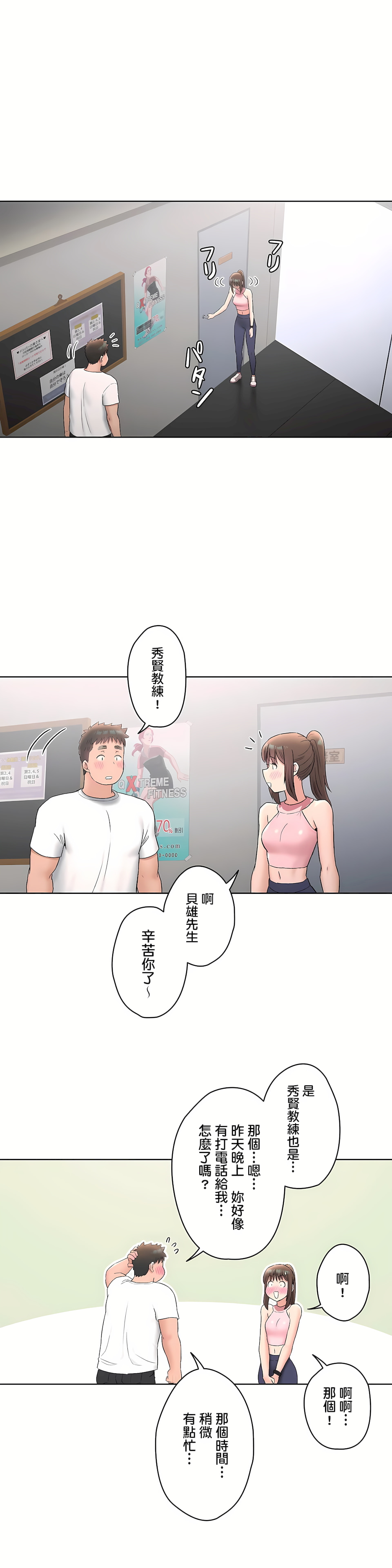 非常运动第二季第21章