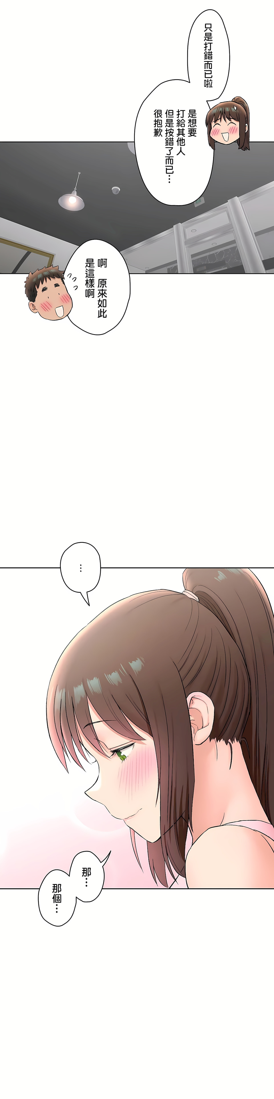 非常运动第二季第21章