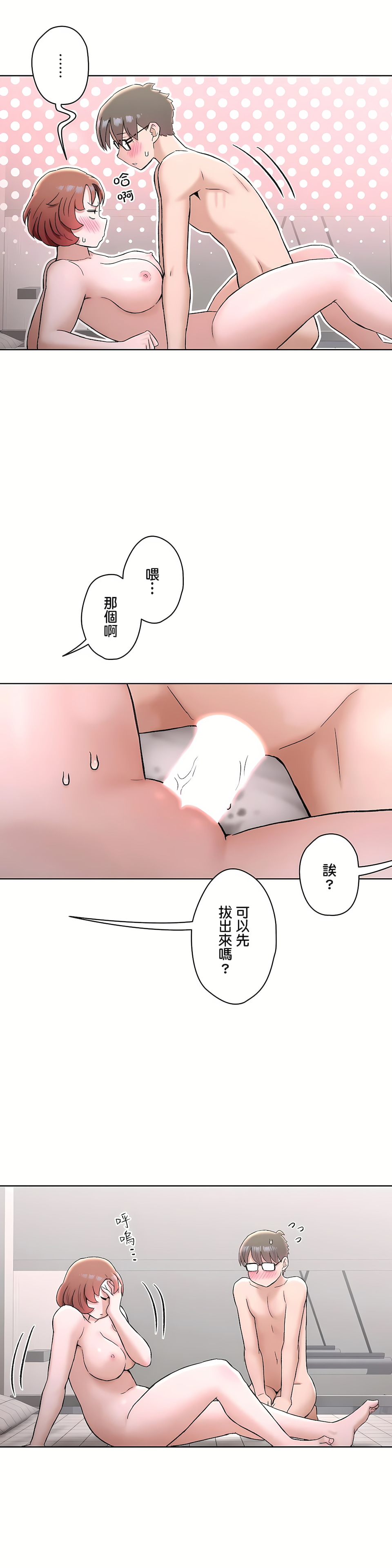 非常运动第二季第23章