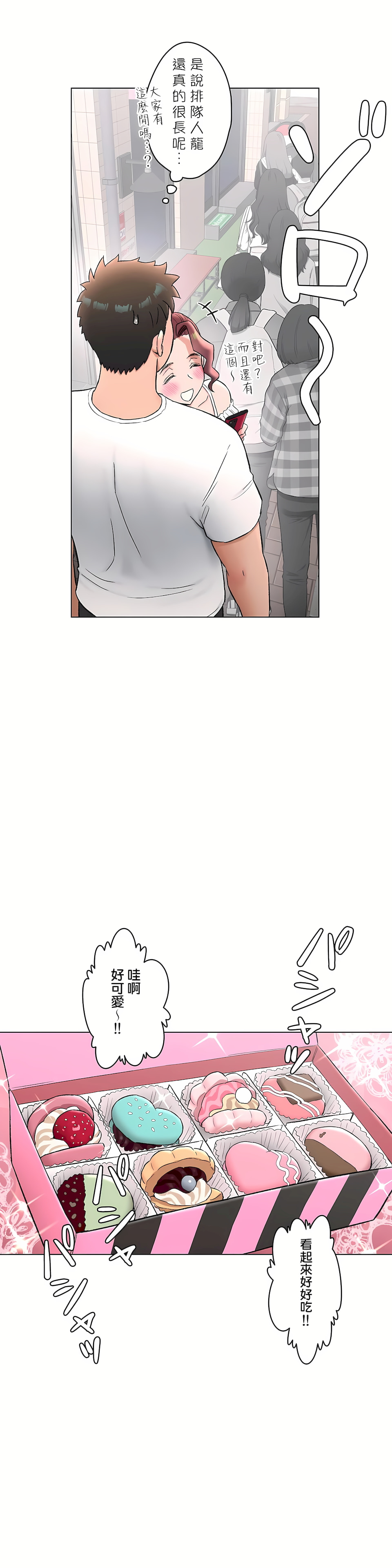 非常运动第二季第24章