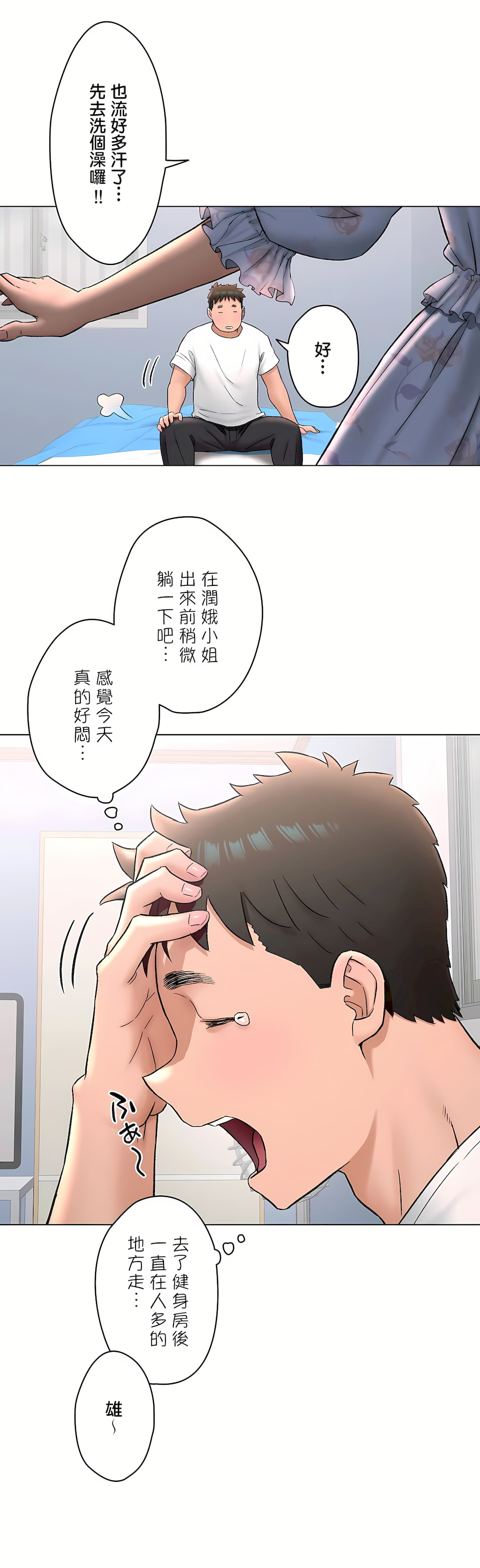 非常运动第二季第24章