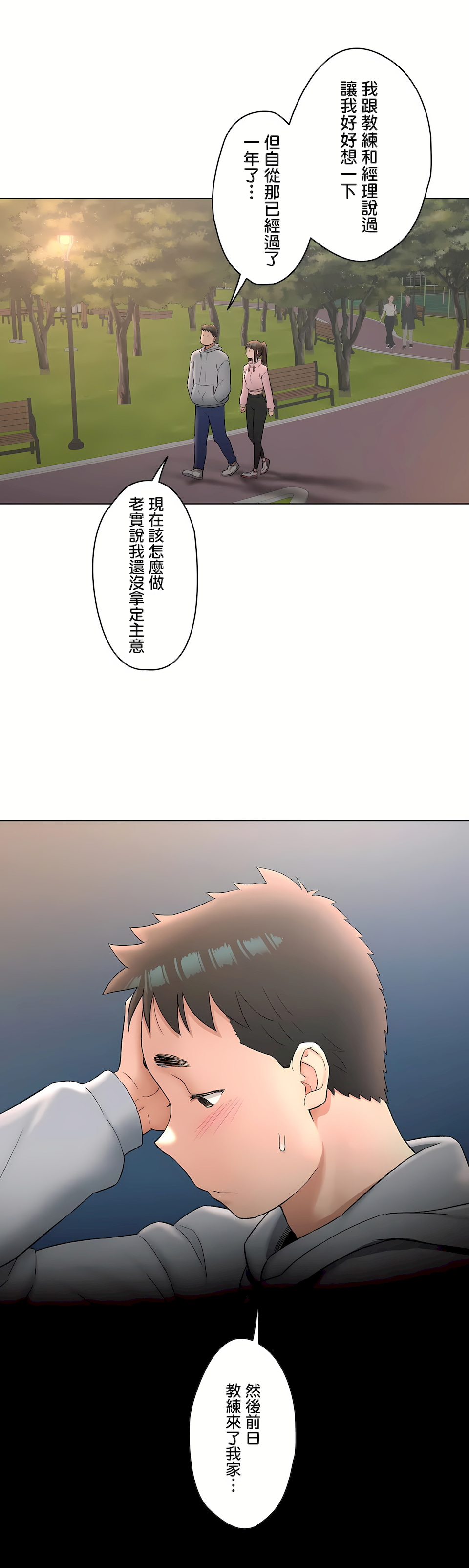 非常运动第二季第27章