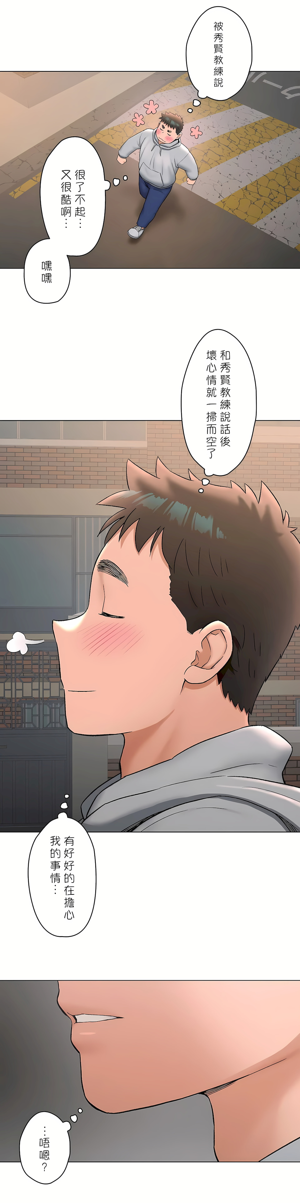 非常运动第二季第27章