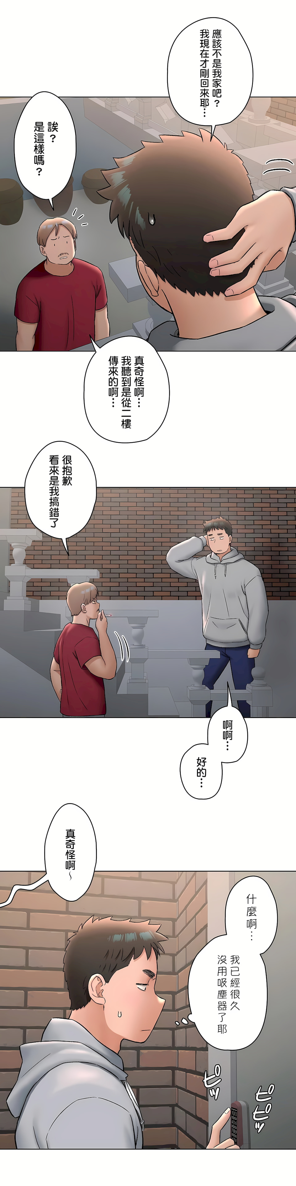 非常运动第二季第27章