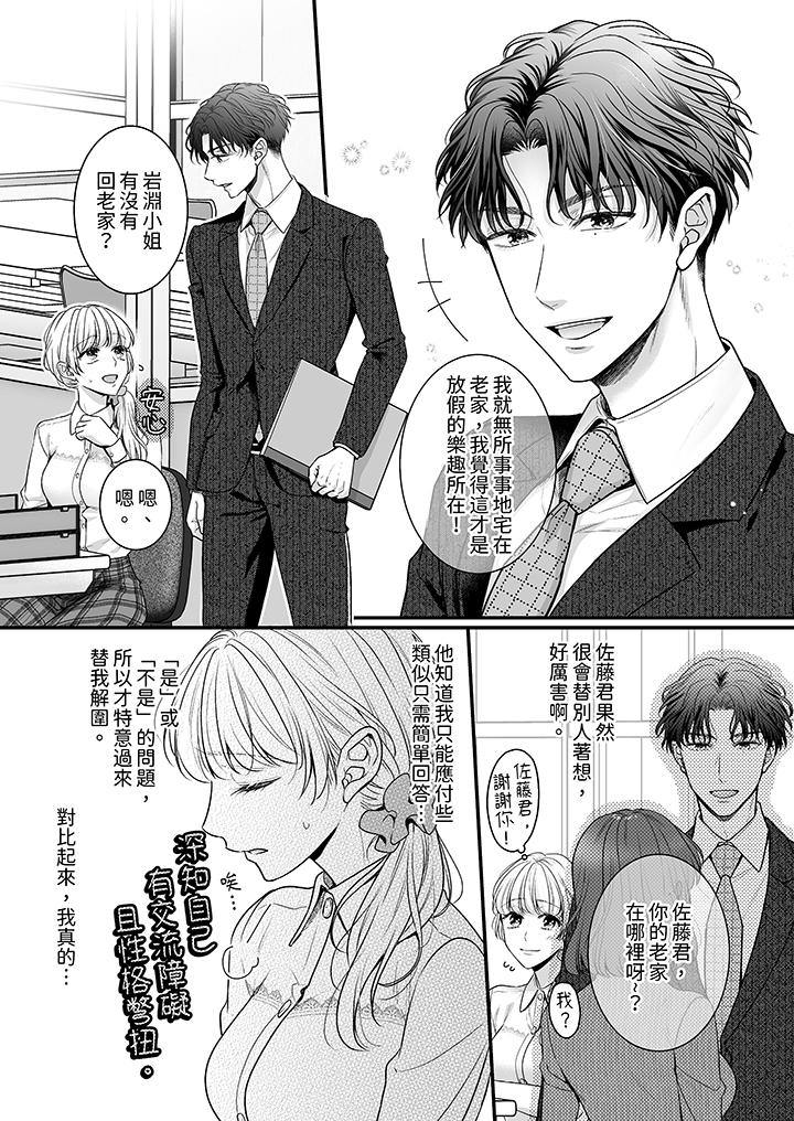 无论高潮多少次佐藤君都不愿放开我~手指和舌头妳更喜欢哪个第1话