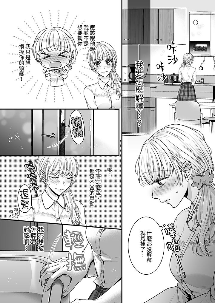 无论高潮多少次佐藤君都不愿放开我～手指和舌头妳更喜欢哪个第2话