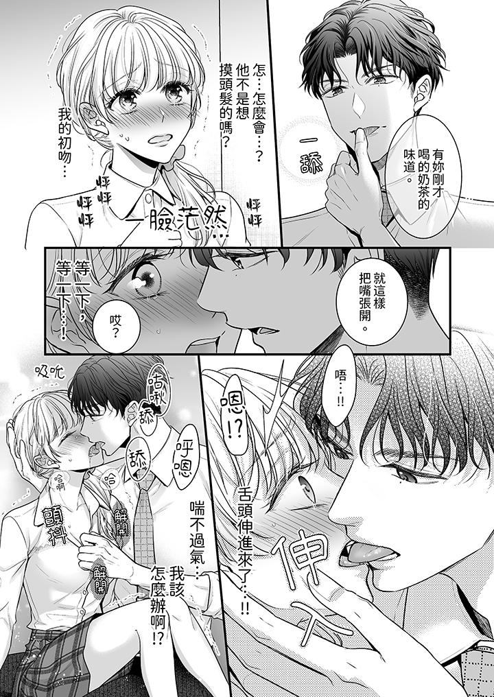 无论高潮多少次佐藤君都不愿放开我～手指和舌头妳更喜欢哪个第2话